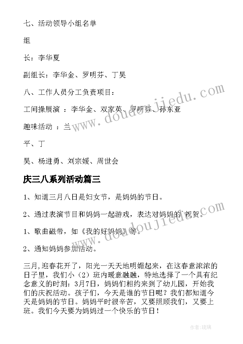 庆三八系列活动 三八活动方案(优秀9篇)