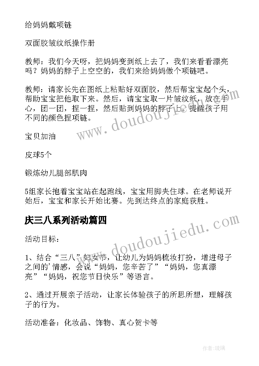 庆三八系列活动 三八活动方案(优秀9篇)