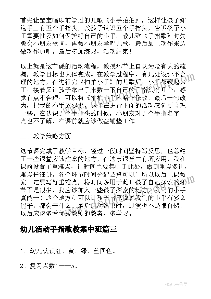 2023年幼儿活动手指歌教案中班 幼儿园手指活动教案(通用5篇)