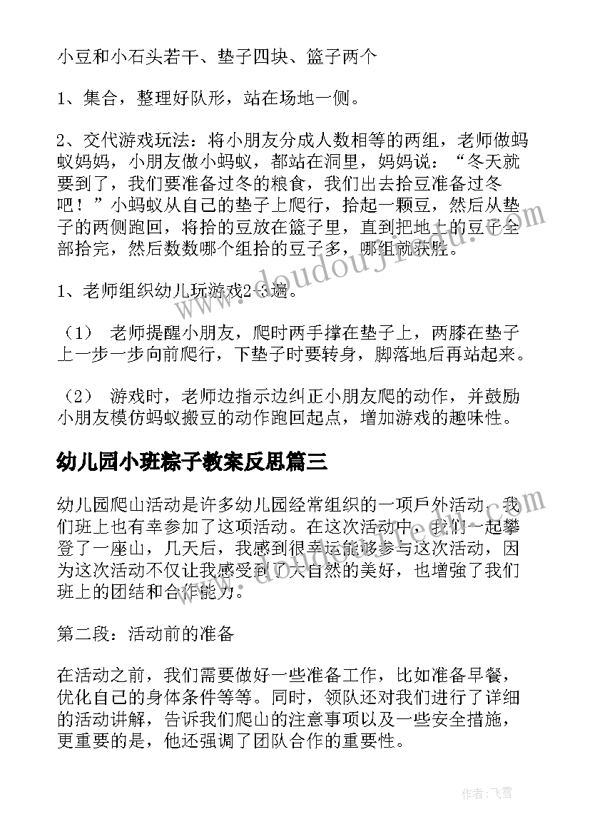 幼儿园小班粽子教案反思(模板8篇)