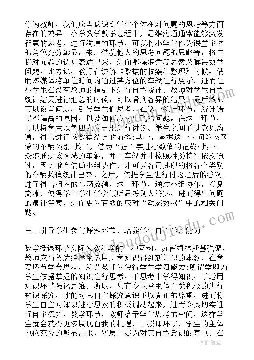 2023年小学数学自主探究计划表 小学数学自主学习模式探究(实用5篇)