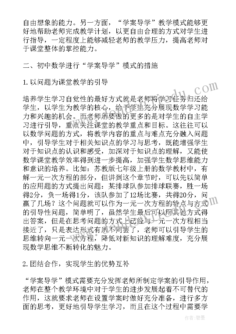 2023年小学数学自主探究计划表 小学数学自主学习模式探究(实用5篇)