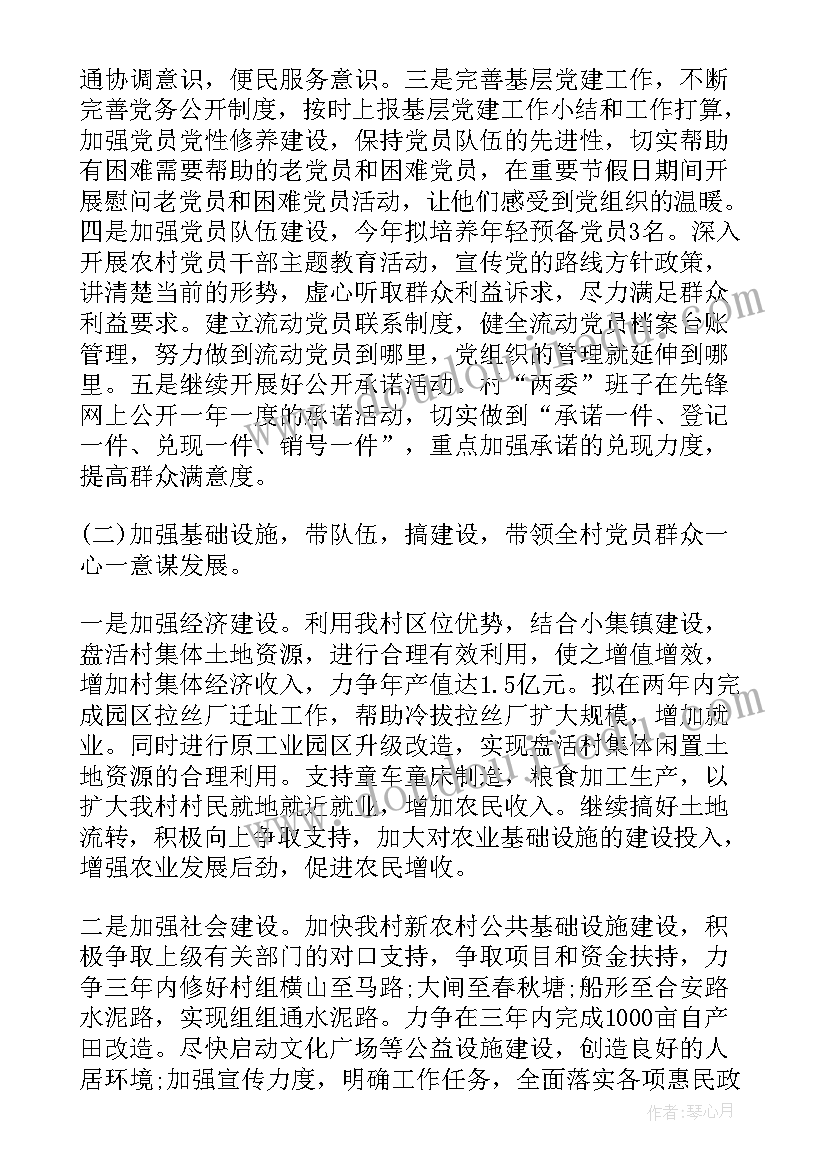 最新后进村党组织整顿方案 基层党组织建设整改措施方案(汇总5篇)