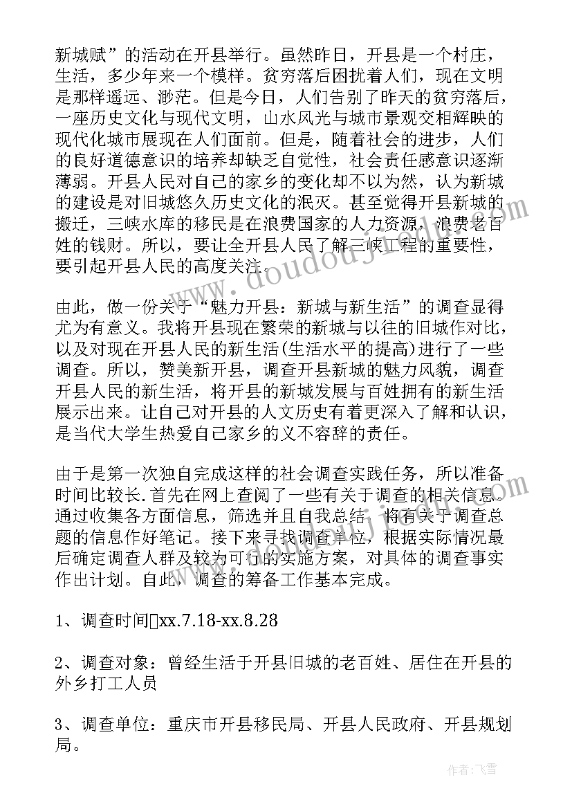 2023年假期调查报告防疫志愿者 假期社会实践调查报告(模板5篇)