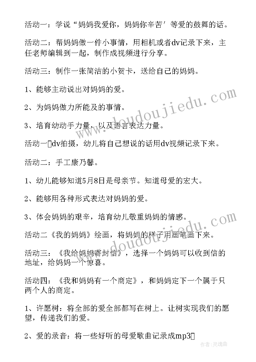 2023年母亲节幼儿园年段活动方案及流程(通用6篇)