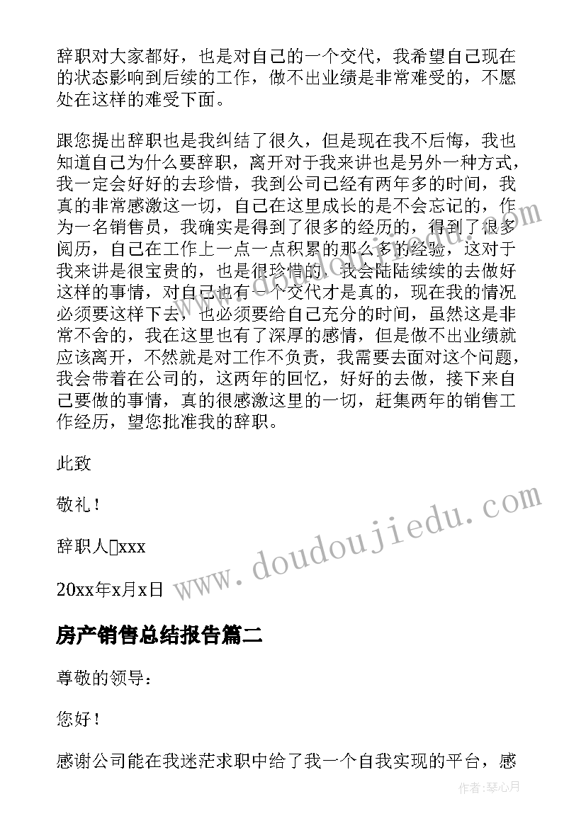 最新房产销售总结报告(汇总8篇)