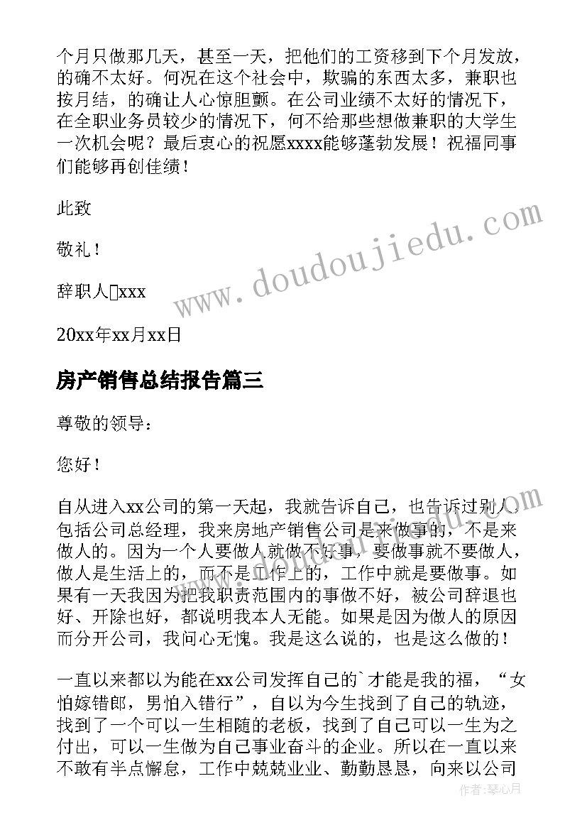 最新房产销售总结报告(汇总8篇)