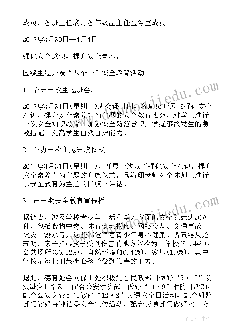 最新淄博市小学生安全教育活动总结(优质5篇)