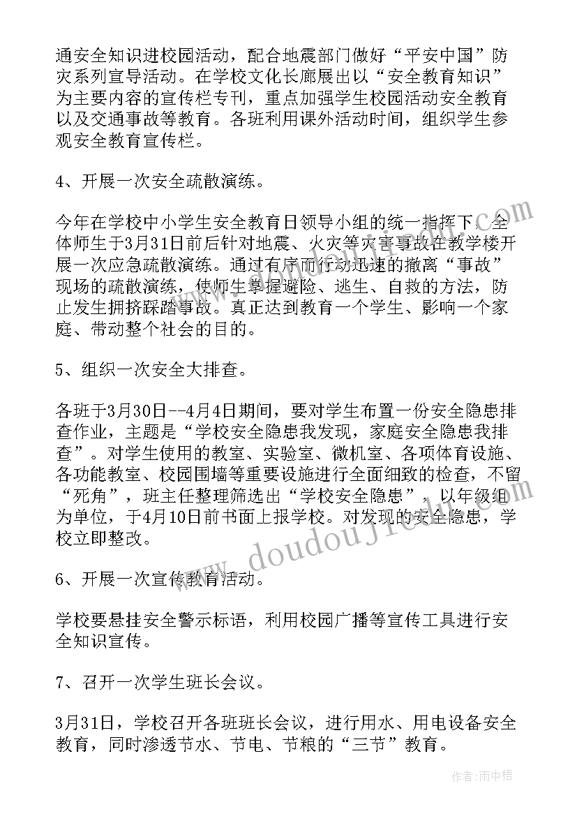 最新淄博市小学生安全教育活动总结(优质5篇)