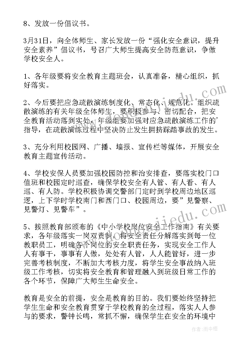 最新淄博市小学生安全教育活动总结(优质5篇)