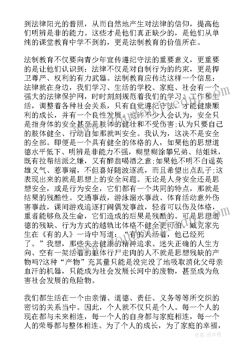 最新淄博市小学生安全教育活动总结(优质5篇)