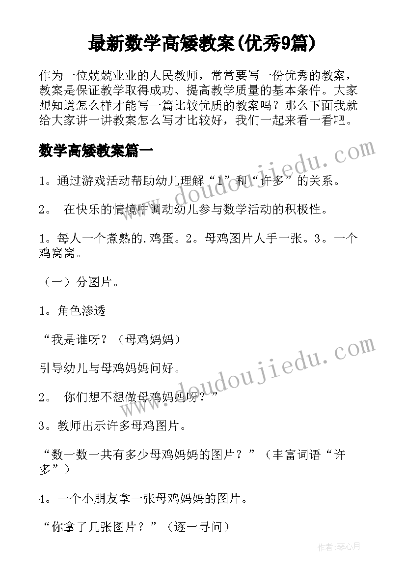 最新数学高矮教案(优秀9篇)