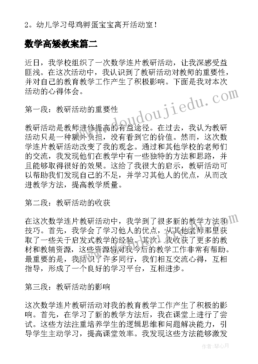 最新数学高矮教案(优秀9篇)