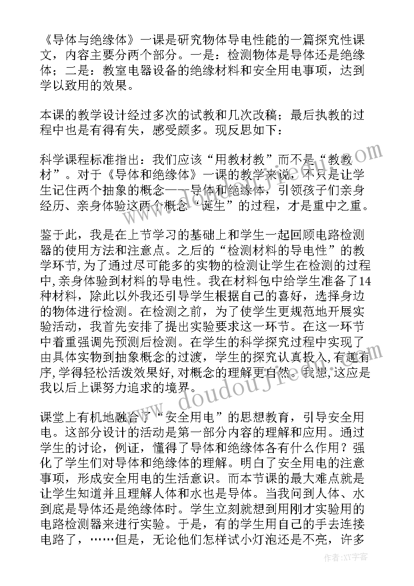 2023年四年级科学降落伞教案(优秀6篇)