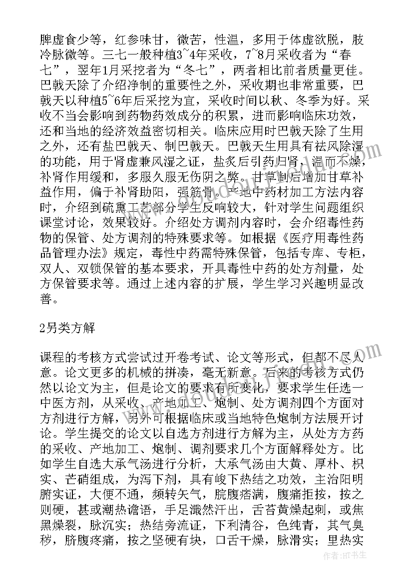 中药鉴定论文(精选5篇)