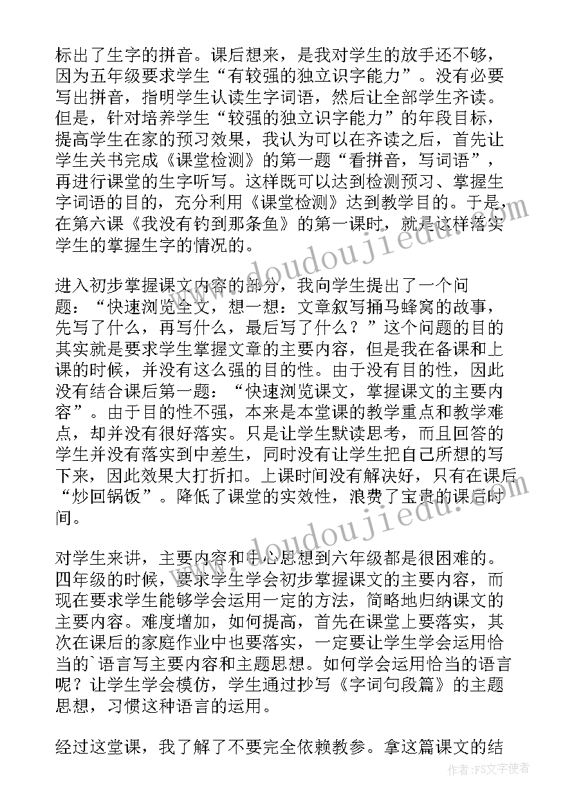 2023年捅马蜂窝教学反思(精选5篇)