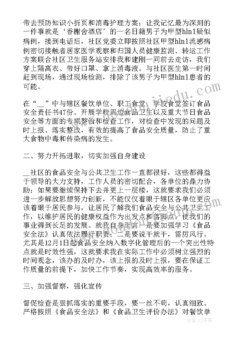 体育个人履职总结(大全5篇)