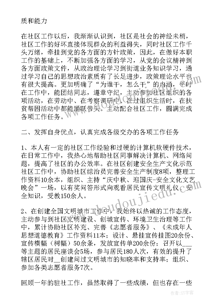 体育个人履职总结(大全5篇)