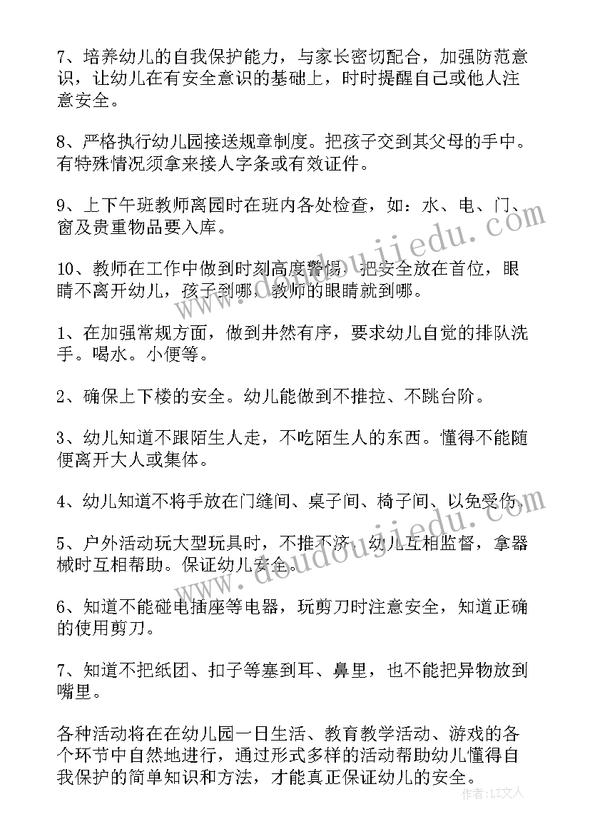 最新中班幼儿的安全计划内容 中班安全计划幼儿园中班计划(通用9篇)