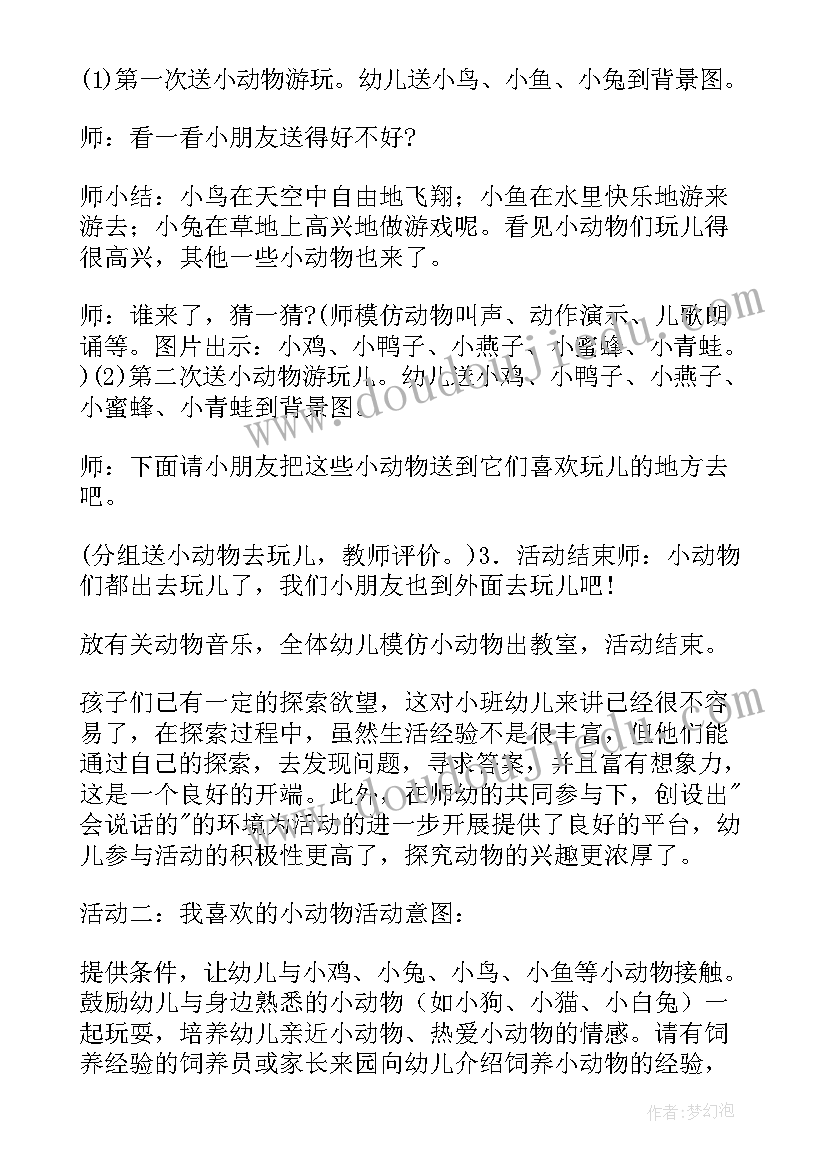 有趣的科学活动小班教案反思(大全5篇)