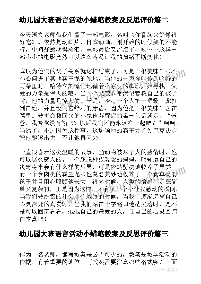 幼儿园大班语言活动小蜡笔教案及反思评价(优秀5篇)