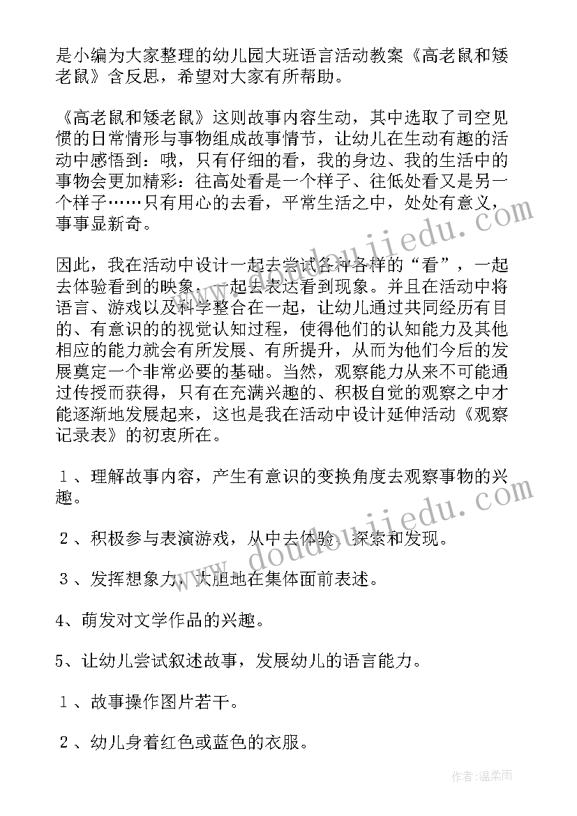 幼儿园大班语言活动小蜡笔教案及反思评价(优秀5篇)