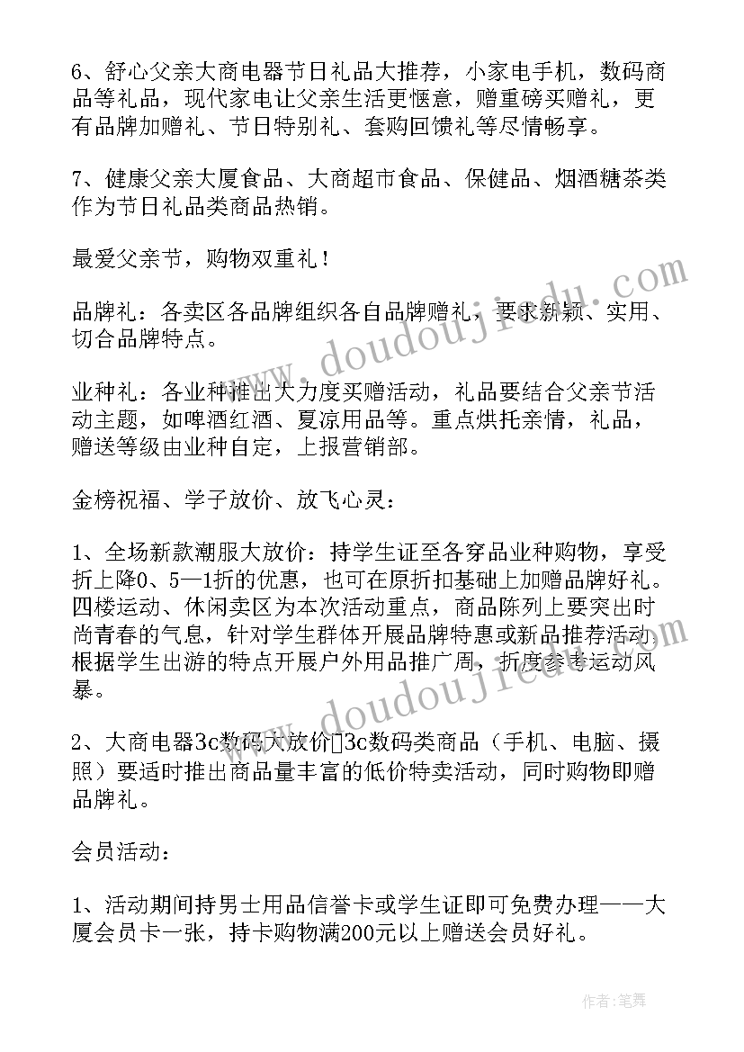 2023年父亲节电影院活动策划(优秀5篇)