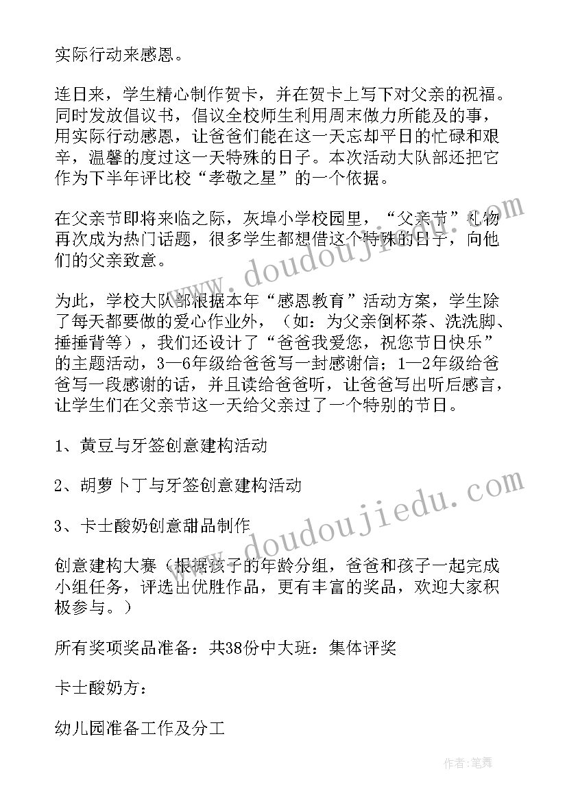 2023年父亲节电影院活动策划(优秀5篇)