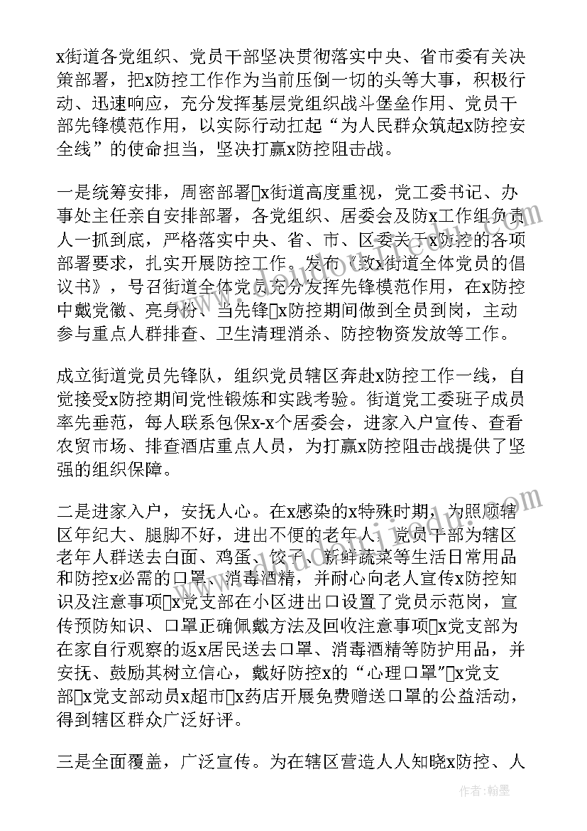 党组织和党员作用发挥情况报告(大全5篇)