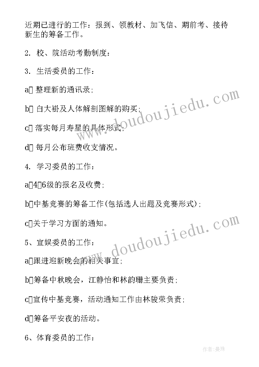 2023年农民培训会议记录(模板5篇)