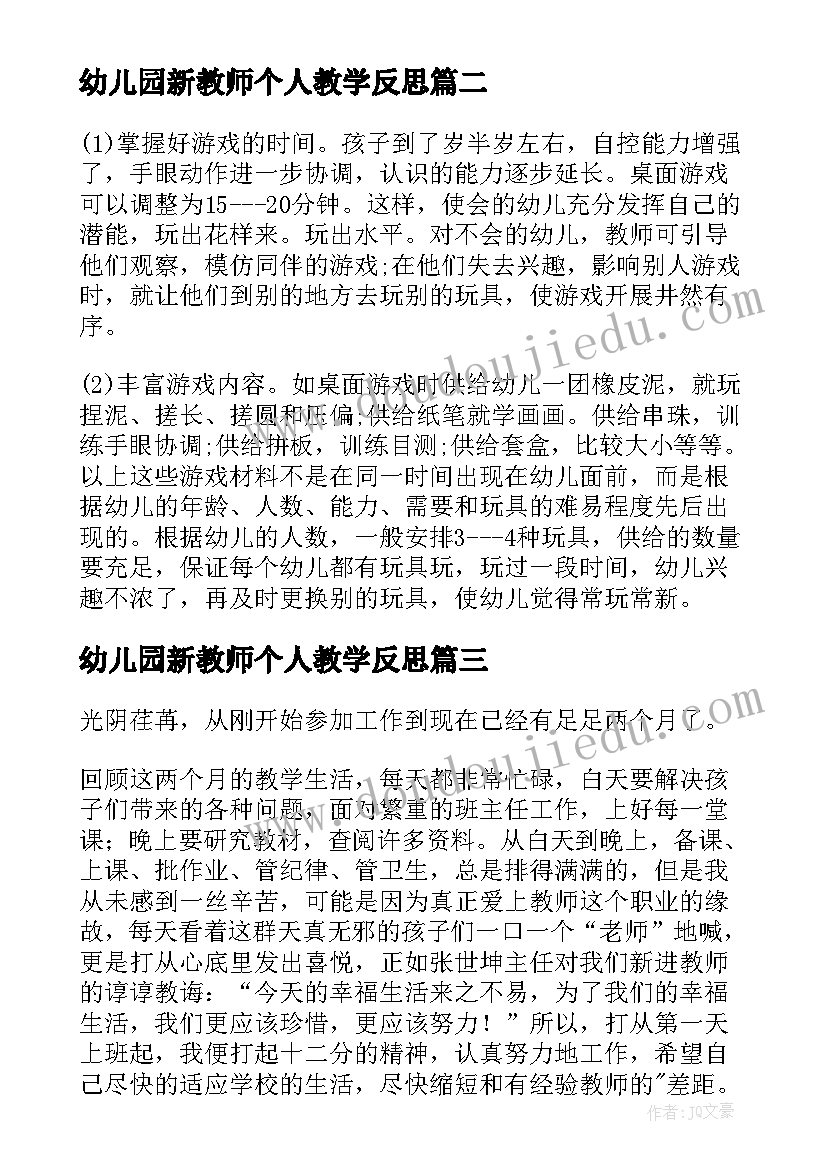 2023年幼儿园新教师个人教学反思(汇总5篇)