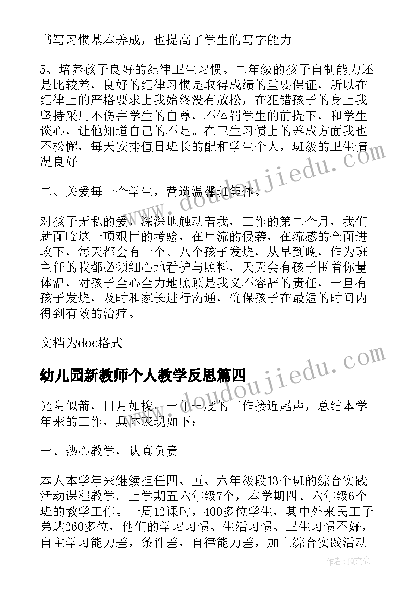 2023年幼儿园新教师个人教学反思(汇总5篇)