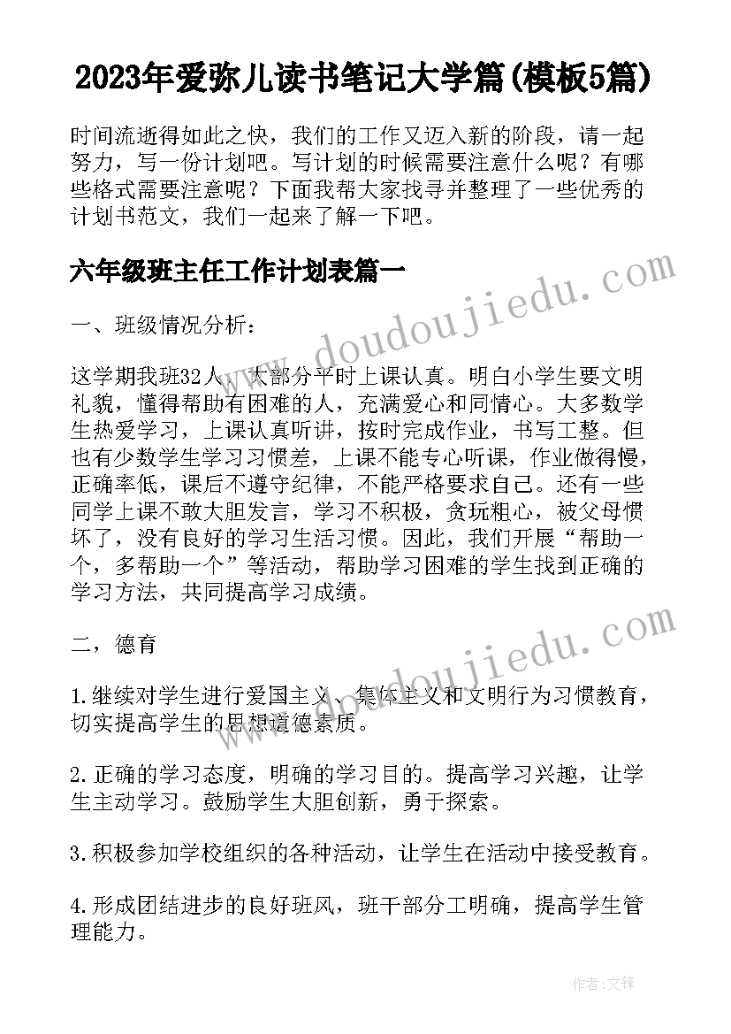 2023年爱弥儿读书笔记大学篇(模板5篇)