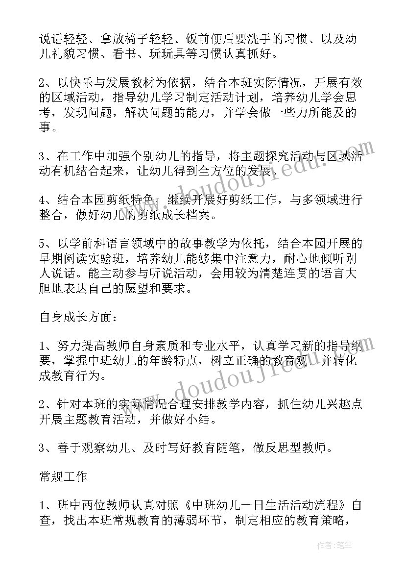 中班月教学计划 中班教学工作计划(优秀7篇)