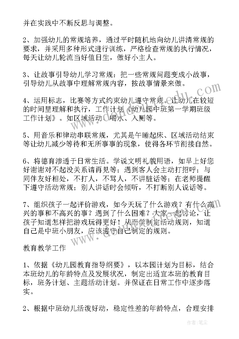 中班月教学计划 中班教学工作计划(优秀7篇)