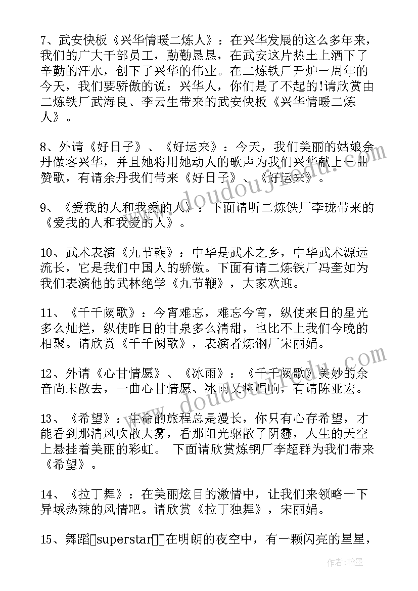 最新新年晚会主持人词稿 兔年新年元旦晚会主持词(优秀5篇)