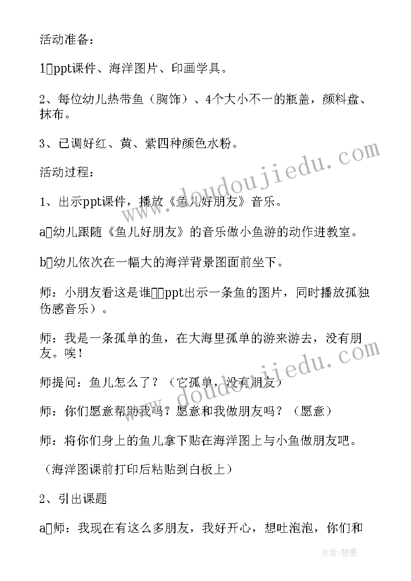 快乐的瓶子绘本故事 快乐的泡泡小班美术活动说课稿(实用5篇)