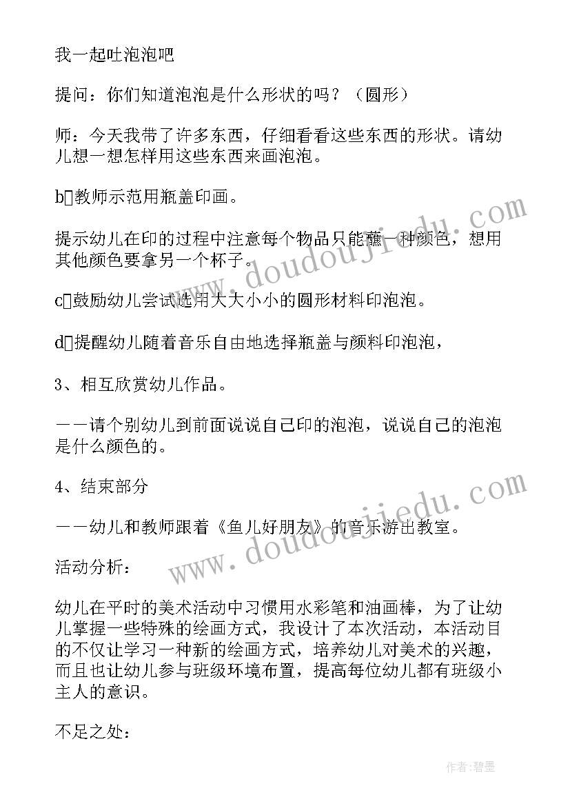 快乐的瓶子绘本故事 快乐的泡泡小班美术活动说课稿(实用5篇)