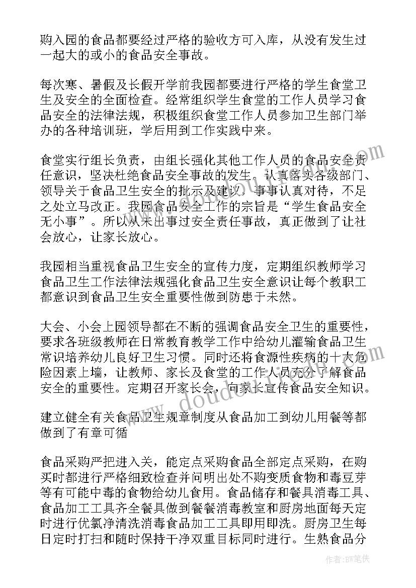 最新安全生产自评总结报告(实用5篇)