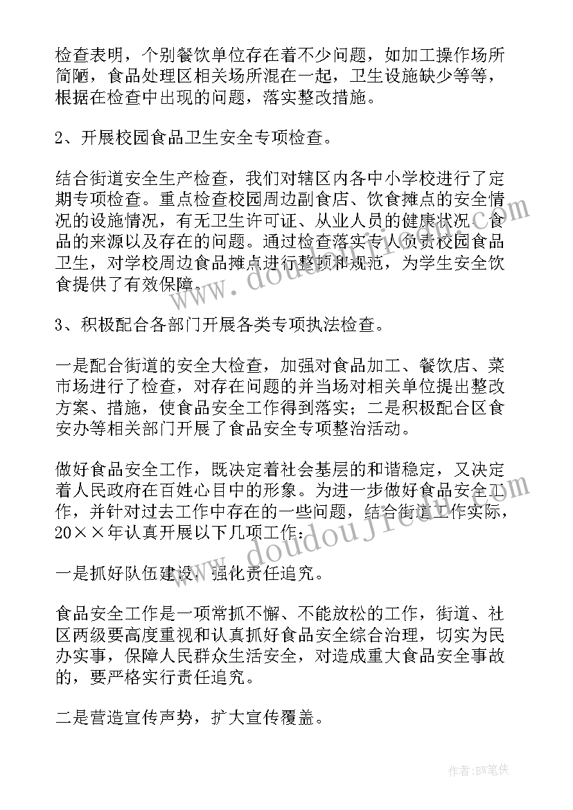 最新安全生产自评总结报告(实用5篇)