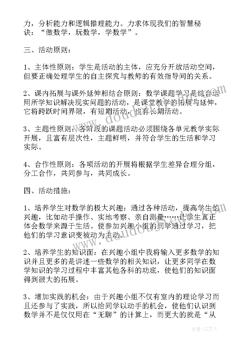 初中数学课教学设计(大全5篇)