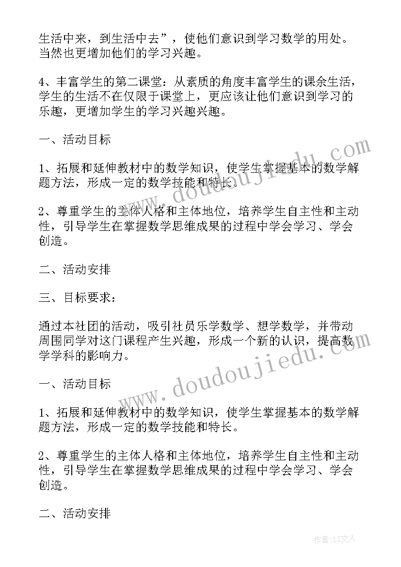 初中数学课教学设计(大全5篇)