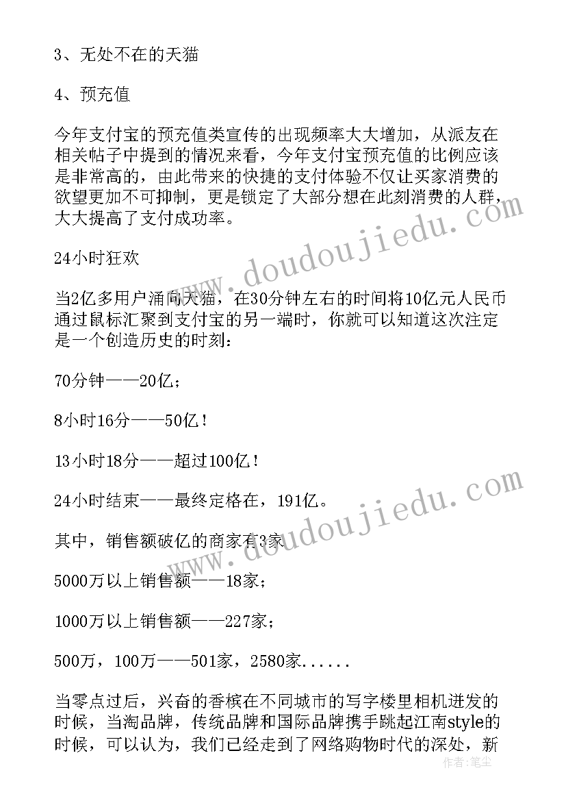 最新双十一电商活动方案(大全5篇)