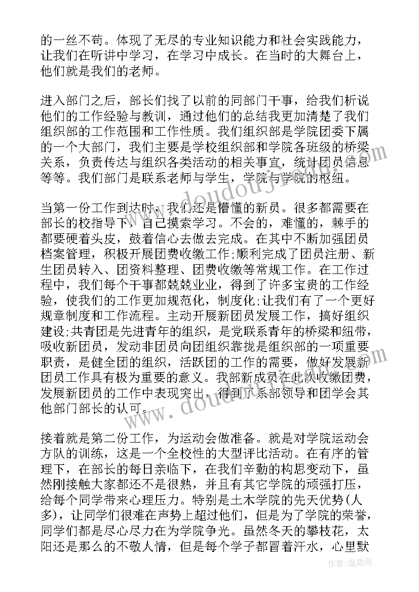 组织部本学期工作总结及计划 学生会组织部学期工作总结(汇总5篇)