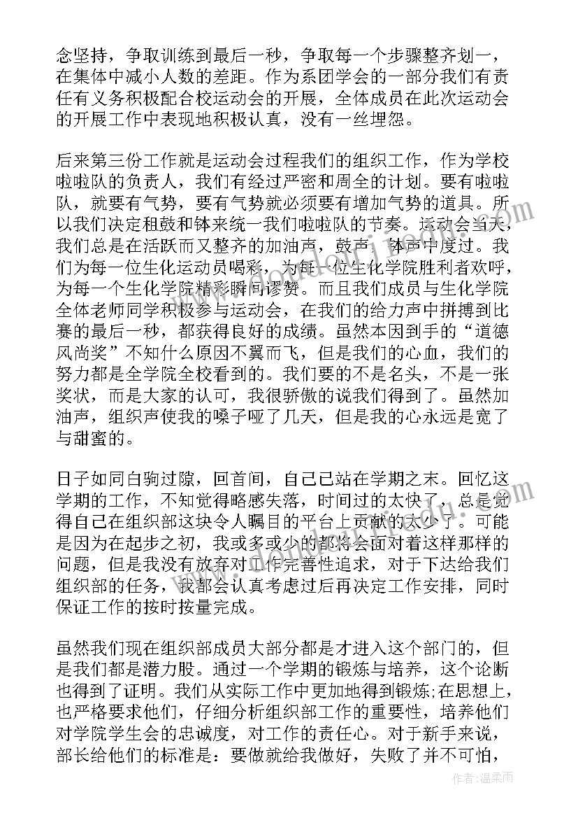 组织部本学期工作总结及计划 学生会组织部学期工作总结(汇总5篇)