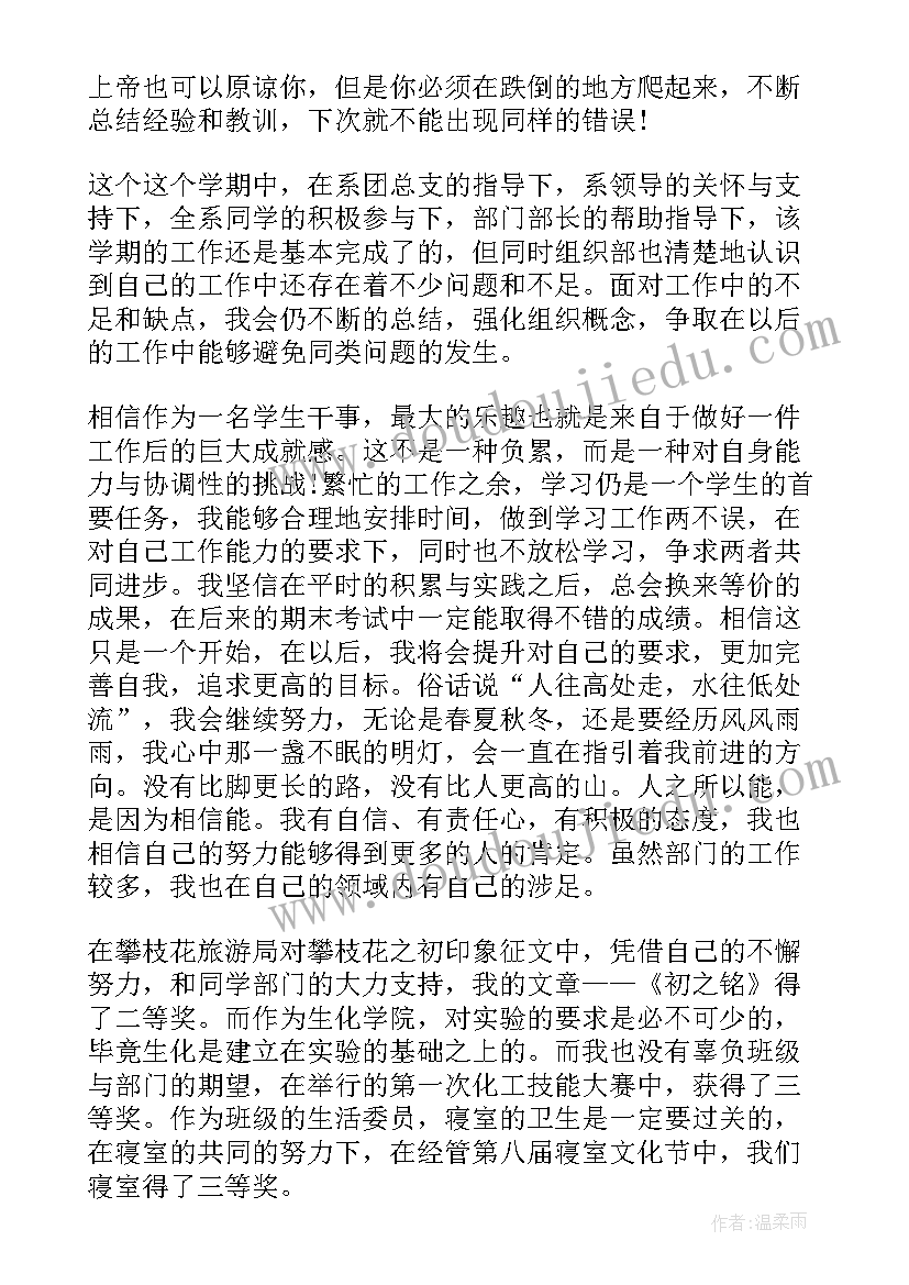 组织部本学期工作总结及计划 学生会组织部学期工作总结(汇总5篇)