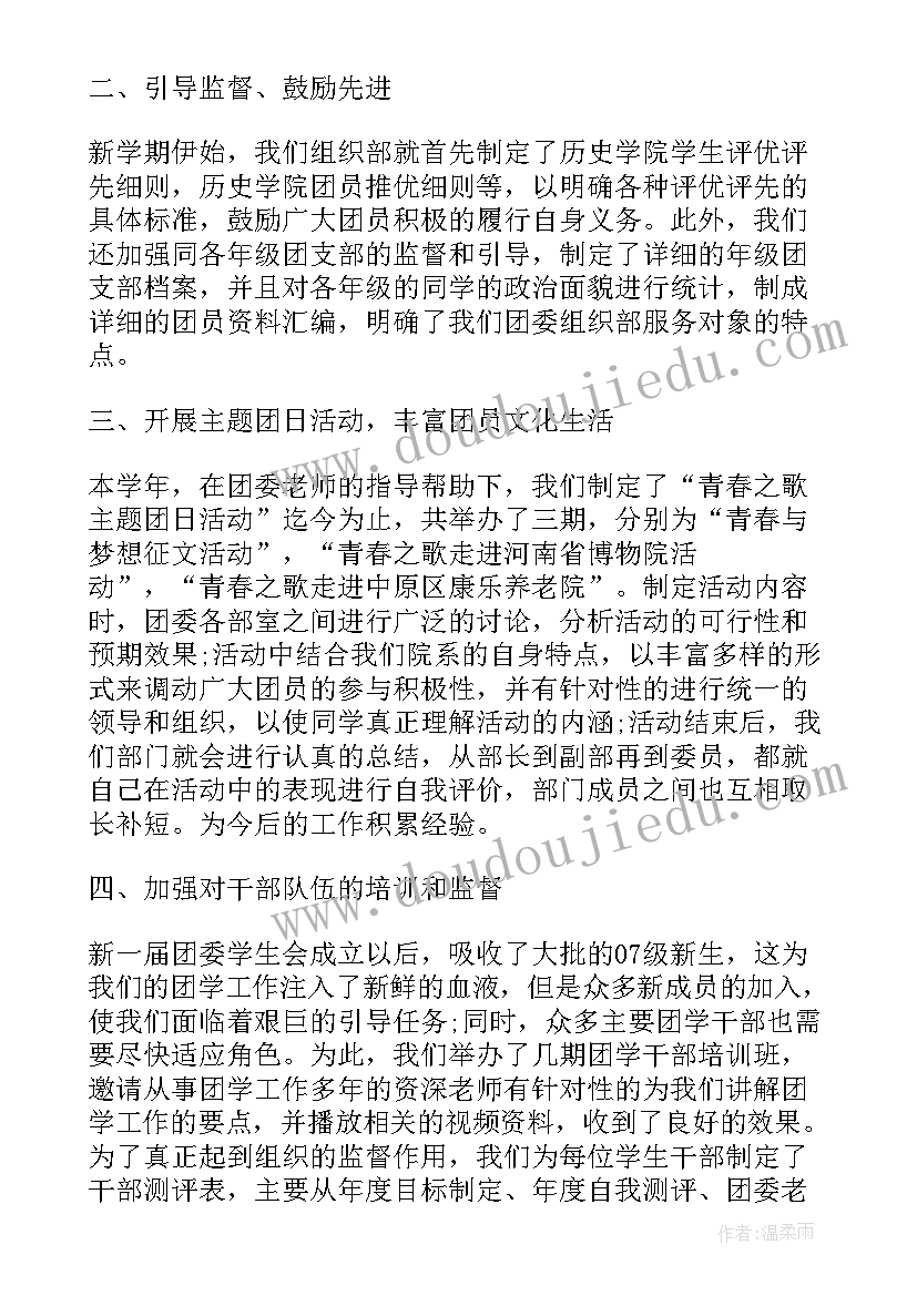 组织部本学期工作总结及计划 学生会组织部学期工作总结(汇总5篇)