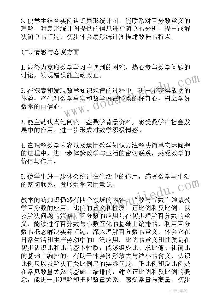 2023年六年级下学期数学学期计划 六年级下学期数学教学计划(模板10篇)