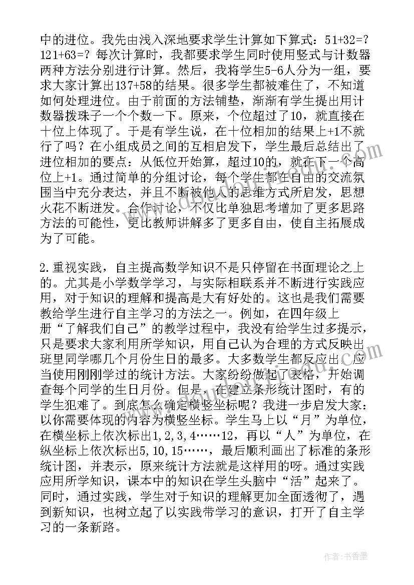 2023年小学数学课堂组织用语集合 小学数学课堂教学的反思(汇总8篇)