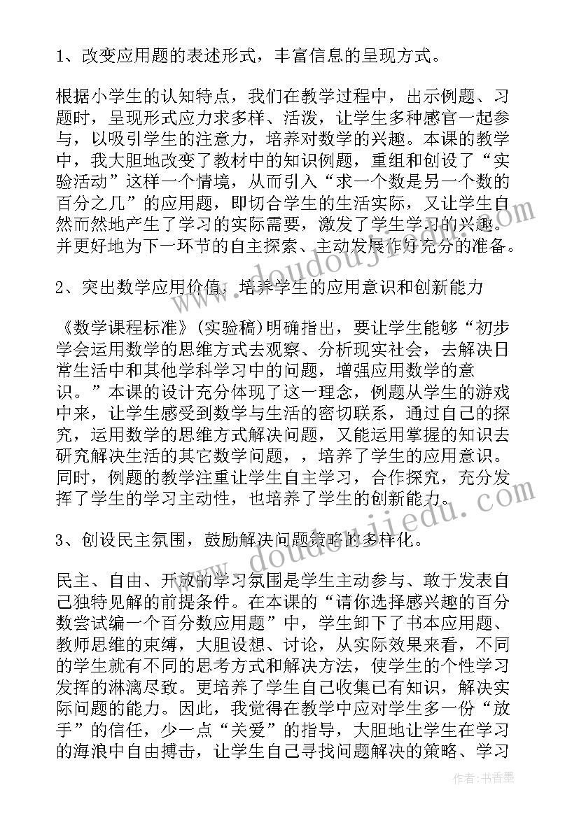 2023年小学数学课堂组织用语集合 小学数学课堂教学的反思(汇总8篇)